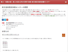 Tablet Screenshot of mimataonsen.jp